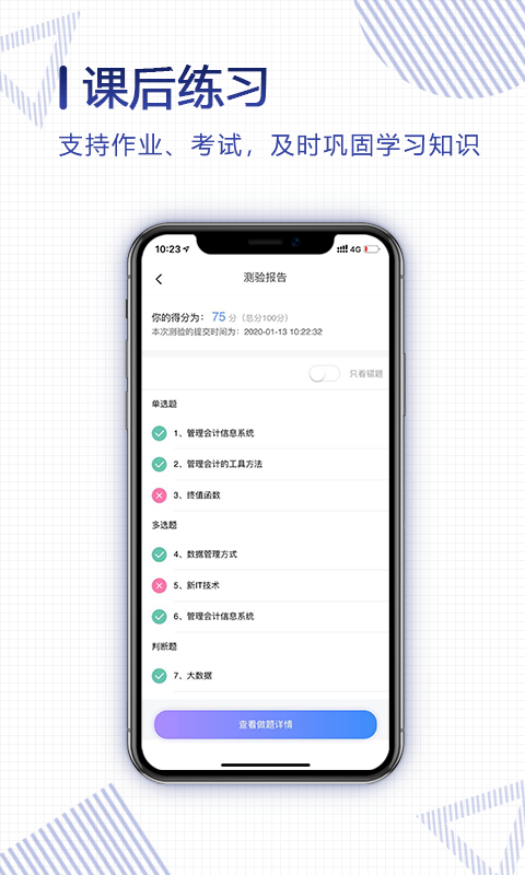 正保云课堂app最新版 v3.1.4