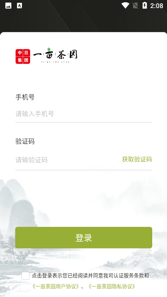 一亩茶园APP v1.1.2
