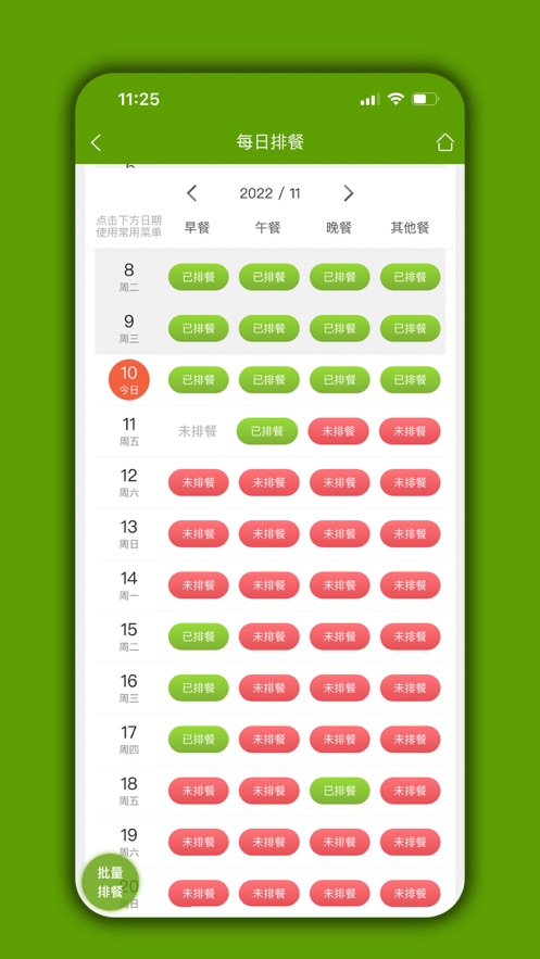 食堂管家app最新版 v03.05.07