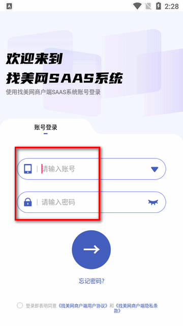 找美网商户端app最新版