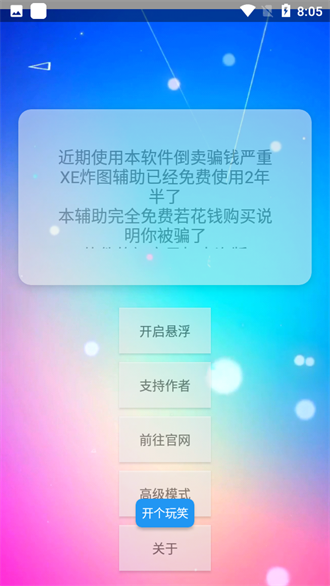 xe迷你辅助官方最新版 1.6 安卓版 v1.6