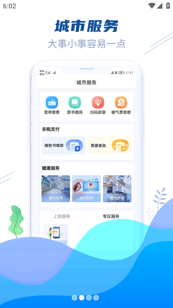 宝鸡一码通app v1.0.6