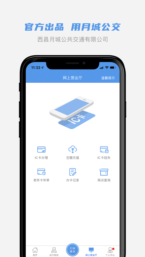 月城公交app下载 v2.6.8