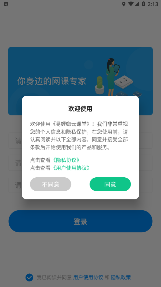 易螳螂云课堂app下载 v1.3.2