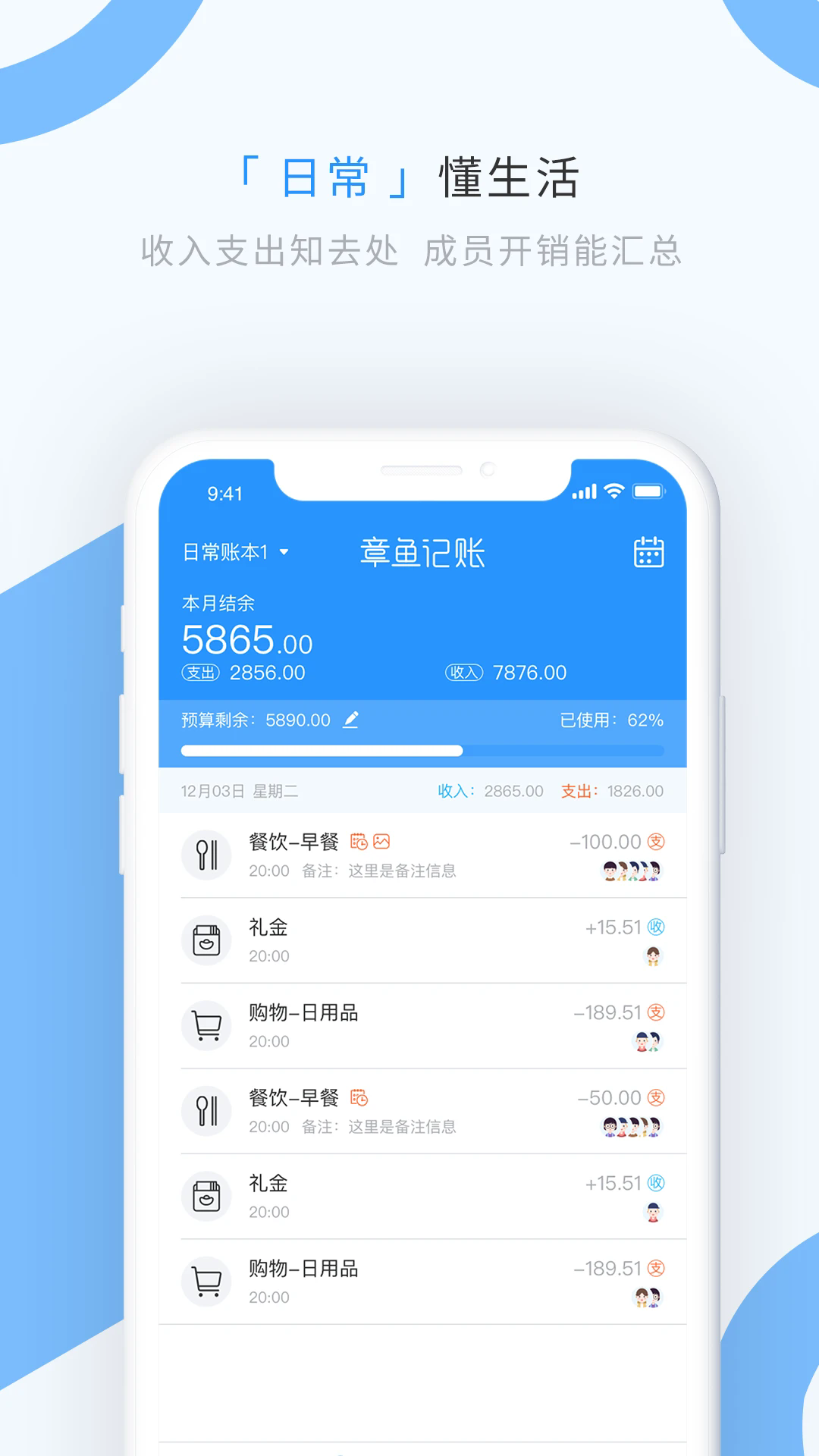 章鱼记账app v1.9.0