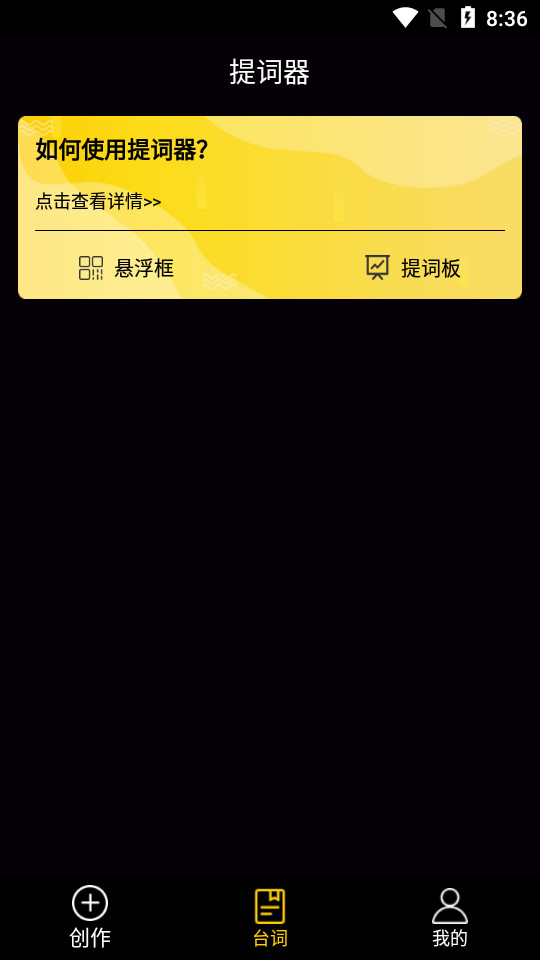 我爱提词器App v2.3.9