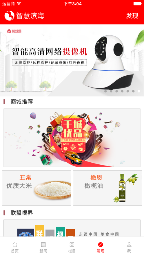 智慧滨海APP v6.0.0