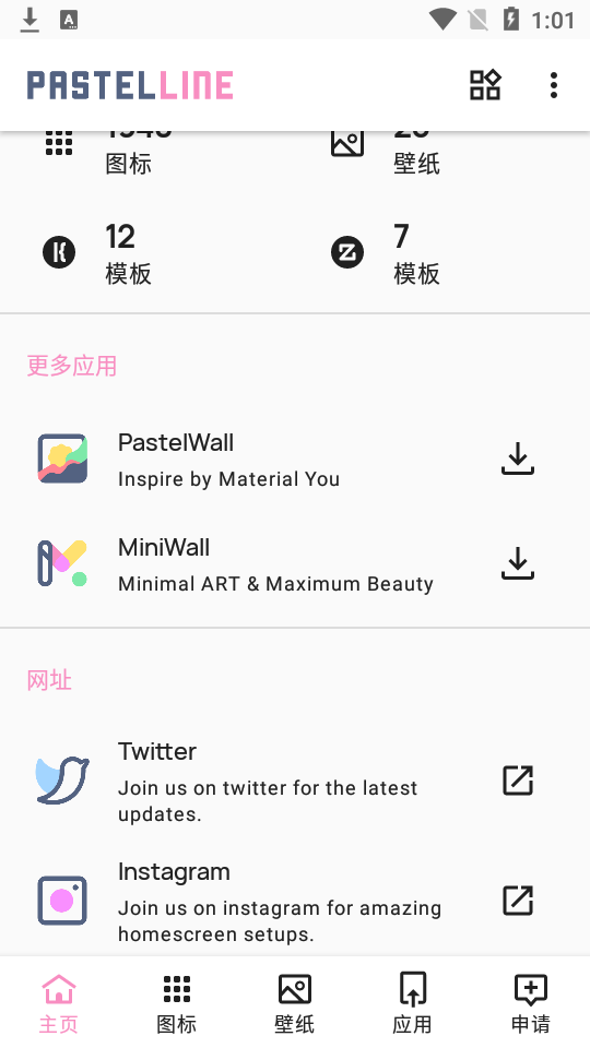 图标包app安卓版 v1.2