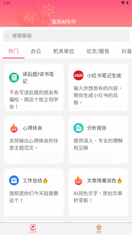 笔灵AI写作助手