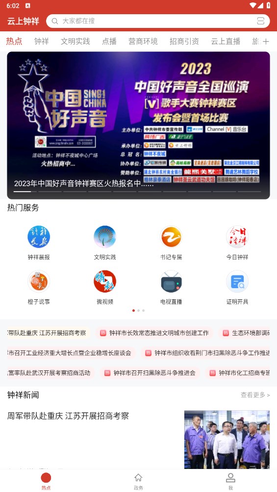 云上钟祥官方版 1.1.8安卓版 v1.1.8