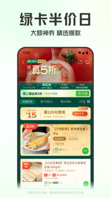 叮咚买菜app下载安装最新版本 v12.18.1