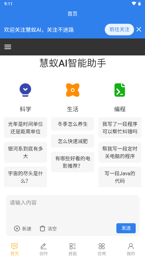 慧蚁AI智能助手软件官方正版 慧蚁AI智能助手软件官方正版