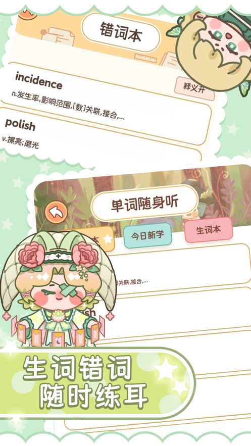 熊猫单词宝app v3.5.11