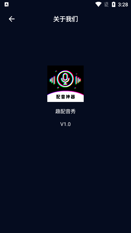 趣配音秀配音神器app v1.0