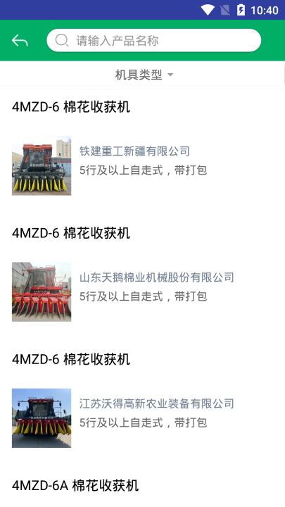 新疆农机补贴官方版 v1.4.2