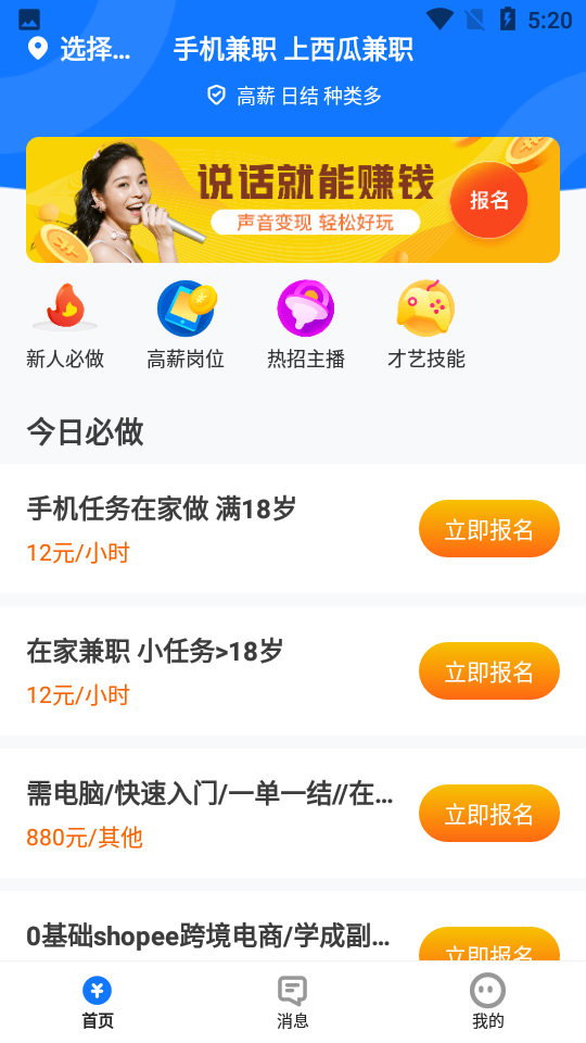 西瓜兼职app v1.4.10