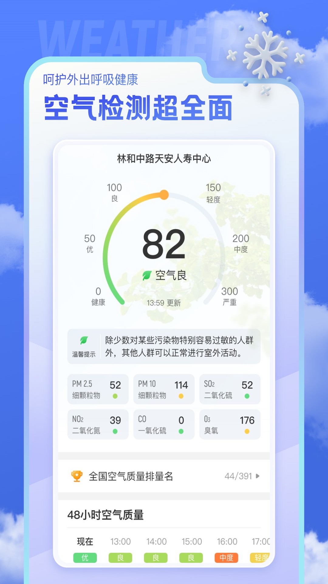 即看天气免费下载安装 v1.1.4