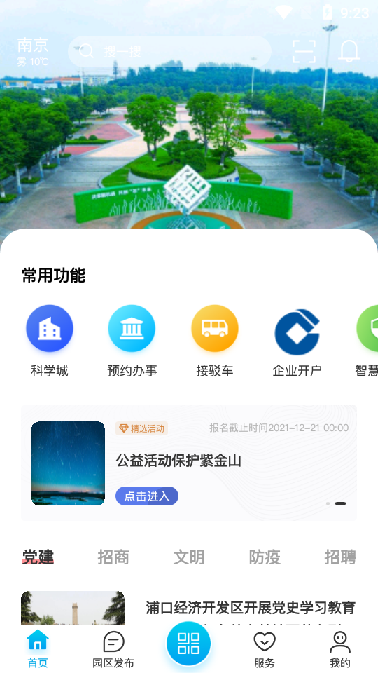 浦芯篇安卓版 v1.0.0