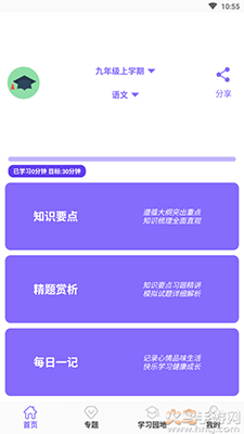 初中知识点app最新版 v1.2