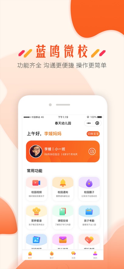 蓝鸥微校家长版app v1.3.6