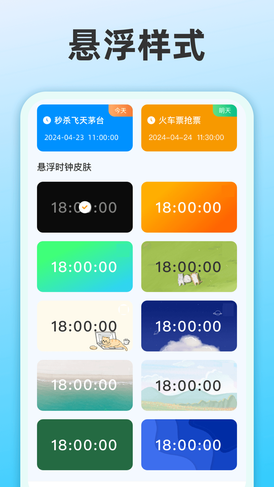 整点报时app v3.8.386