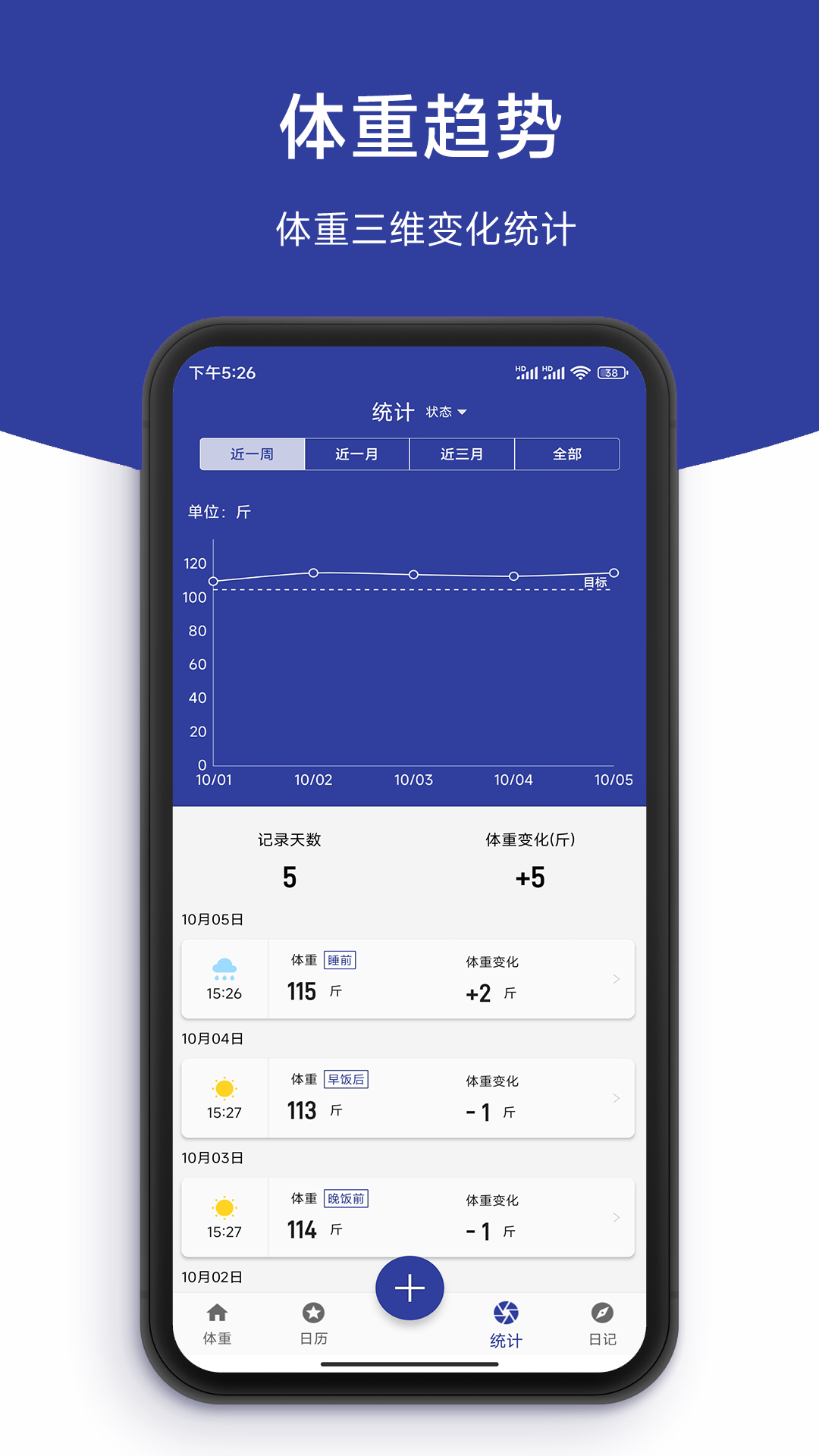 记体重本app v1.26