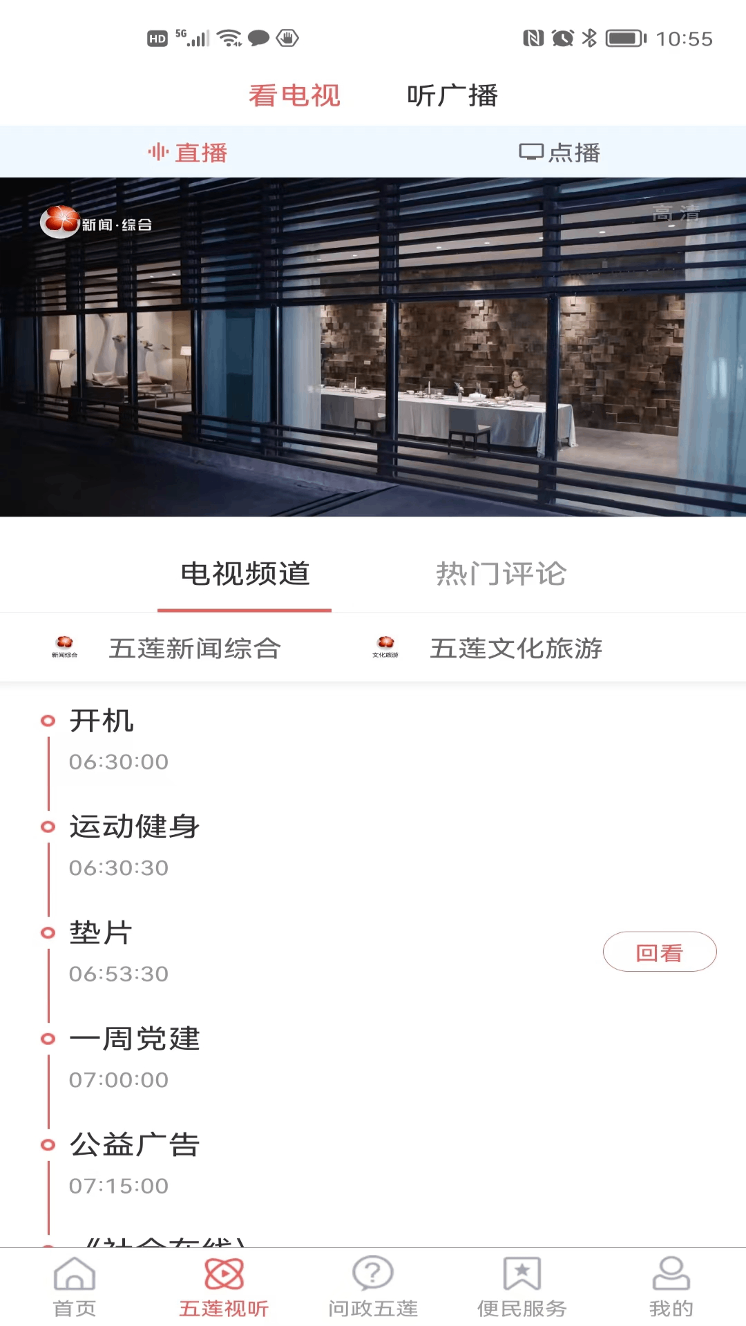 锦绣五莲app v0.0.62