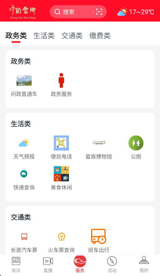 中国畲乡新闻客户端 v1.4.6