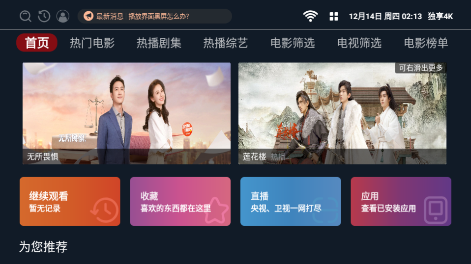 独享4K软件 v1.0.0