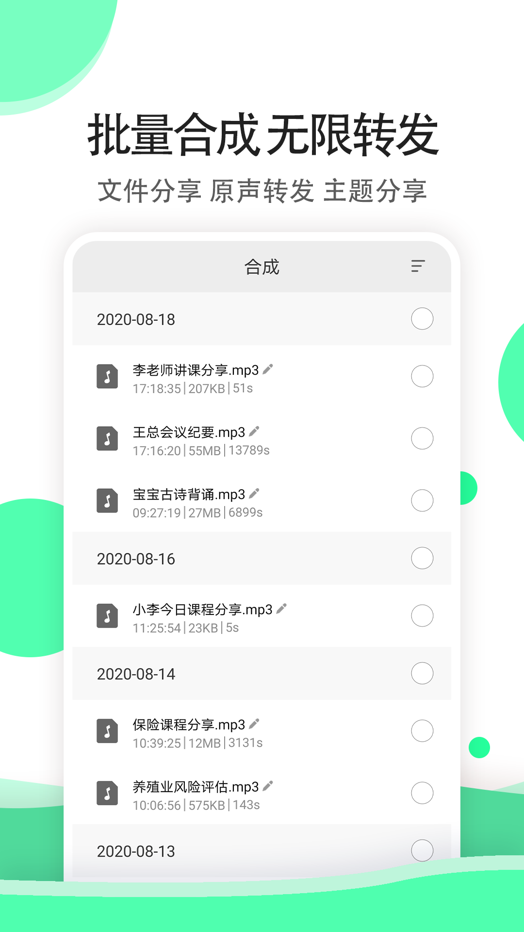 全能语音导出专家app v1.1.0