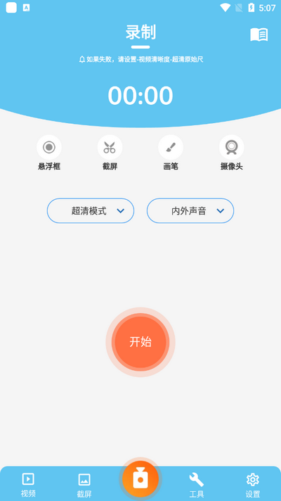 小鱼录屏app v1.6.6