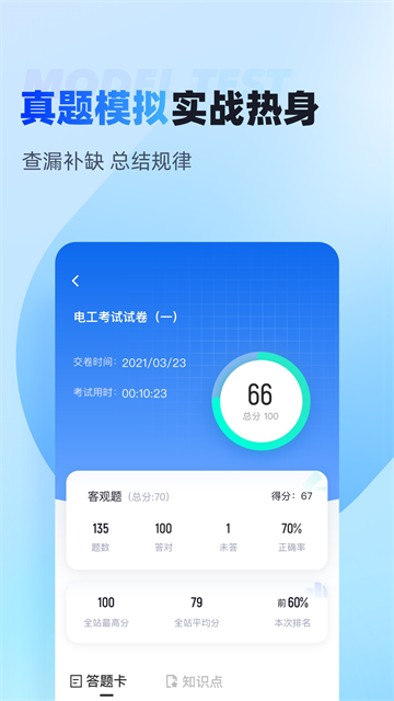 电工考试聚题库app v2.1.4