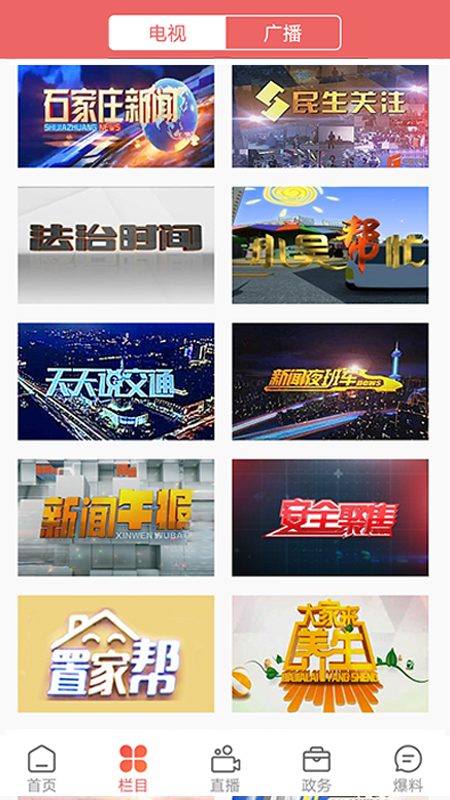 无线石家庄客户端 4.0.9安卓版 v4.0.9