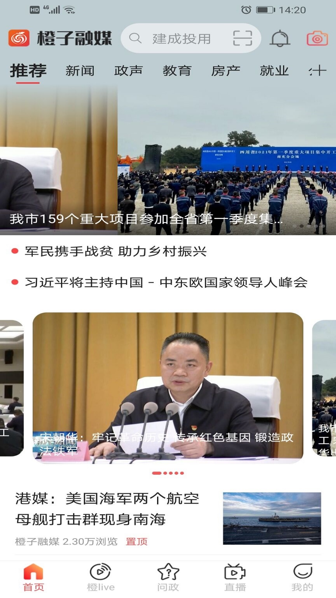 橙子融媒 5.9.15手机版 v5.9.15