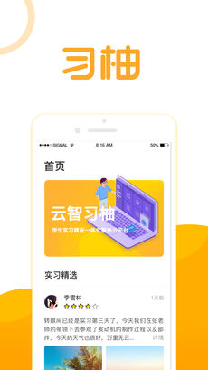 习柚app v4.2.0