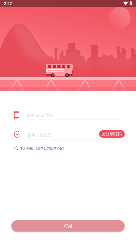 济宁公交app官方下载 v1.4.12