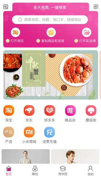 折耳兔app返利 v1.2.1