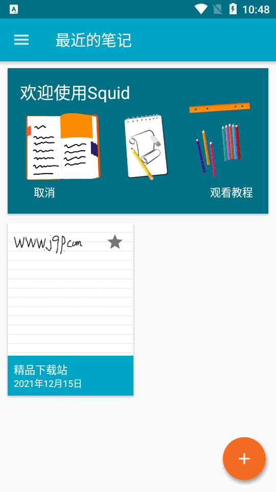 squid笔记专业免费 v4.5.3