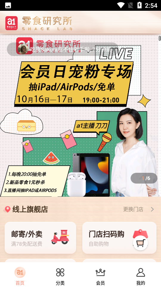 a1零食研究所app v1.1.6