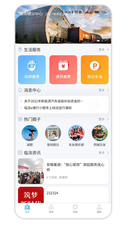 e通行app官方下载 v1.0.3
