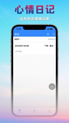 很好记事本app v1.0