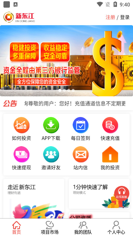 新东江实业软件 v1.0.0