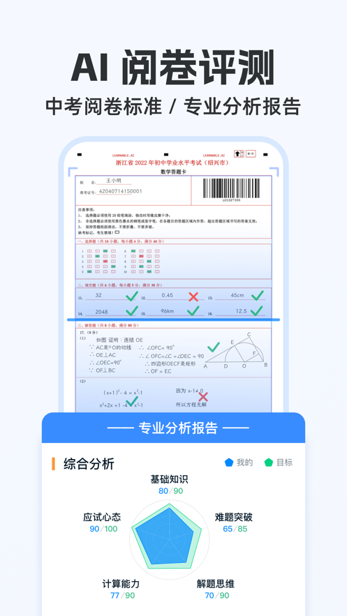 大考通app v2.0.0