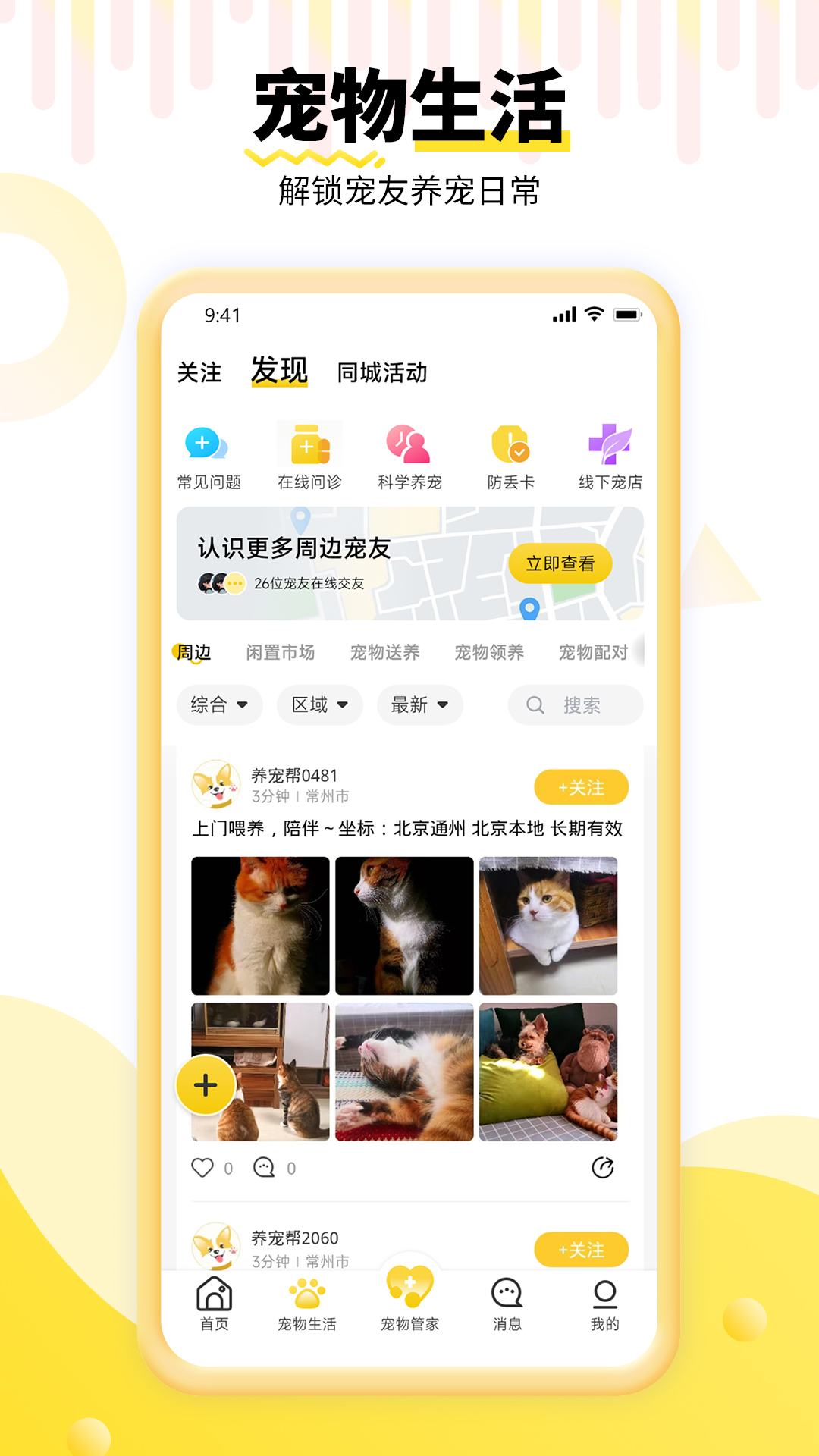 养宠帮app v3.3.32