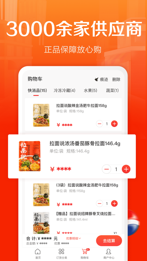 惠配通app下载 v3.15.6