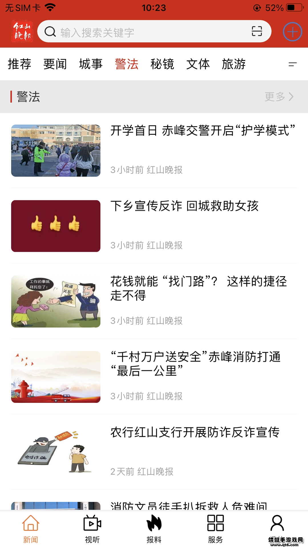 红山晚报电子版 0.0.4安卓版 v0.0.4