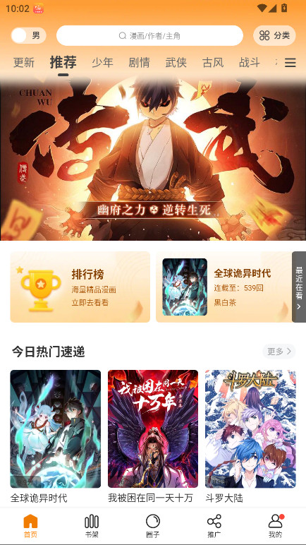 美漫园去广告破解版 1.0.5安卓版 v1.0.5