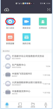 中油易连视频会议下载 中油易连视频会议下载