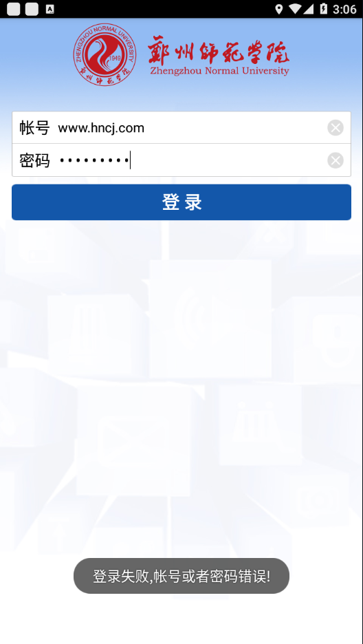 郑州师范移动教务app下载 v5.0.42