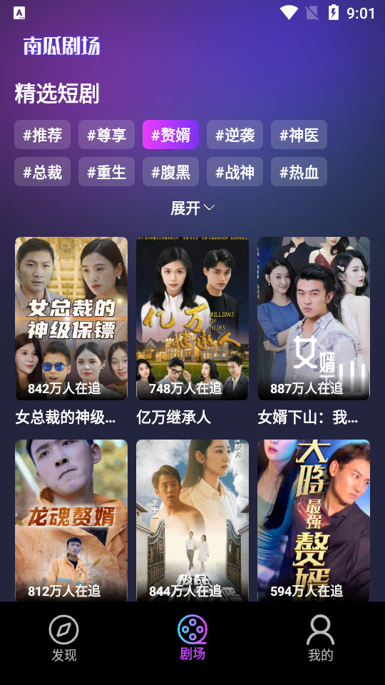 南瓜剧场短剧 v1.0.0
